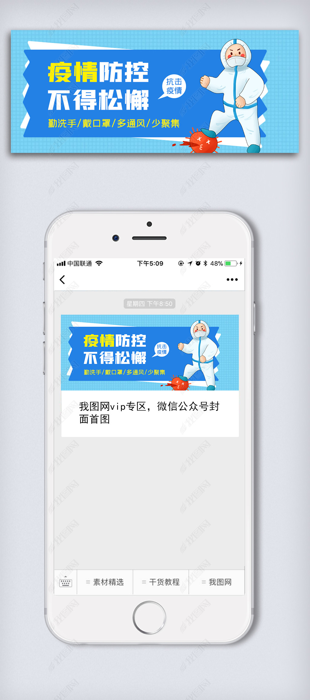 原创2021简约疫情防控微信公众号配图