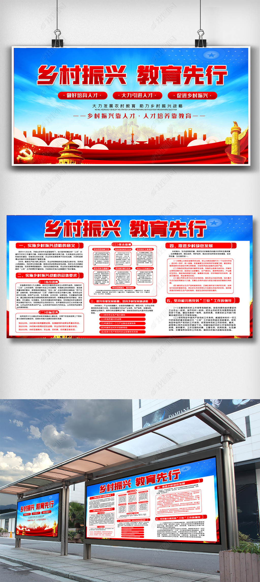 原创乡村振兴教育先行内容双面展板设计版权可商用