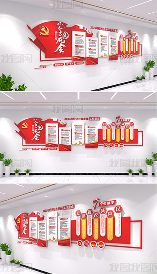 2023꽛(jng)(j)(hu)l(f)չc(din)ɕ(hu)}Ļ