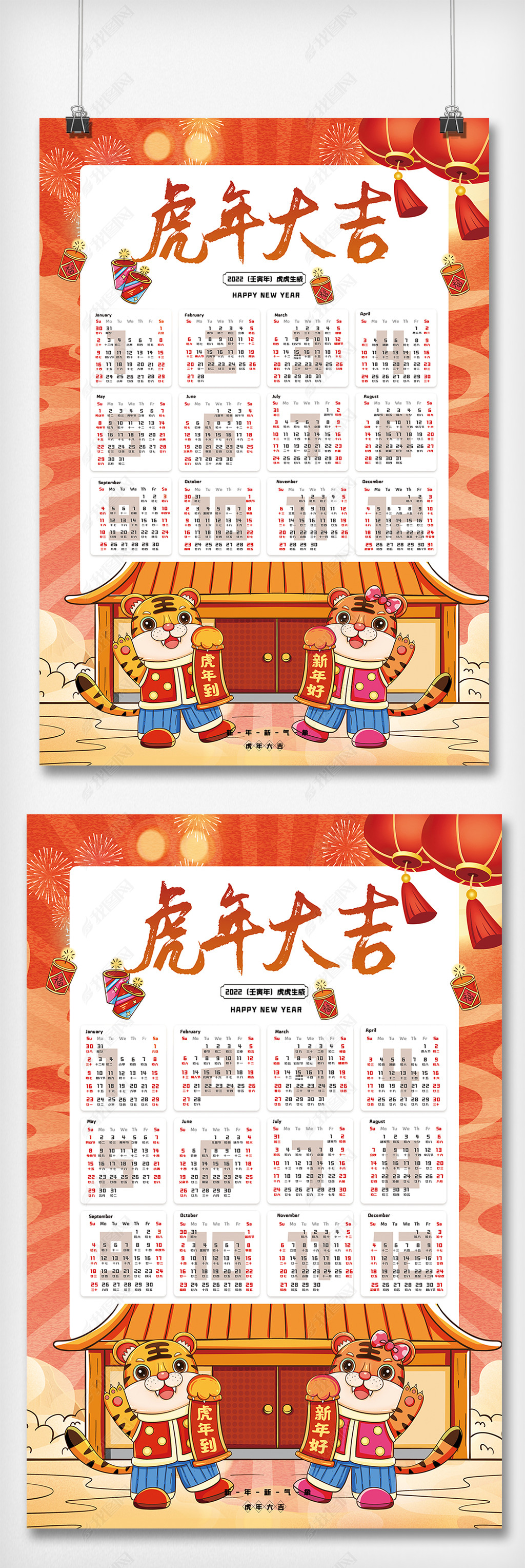 原创虎年大吉2022日历海报版权可商用