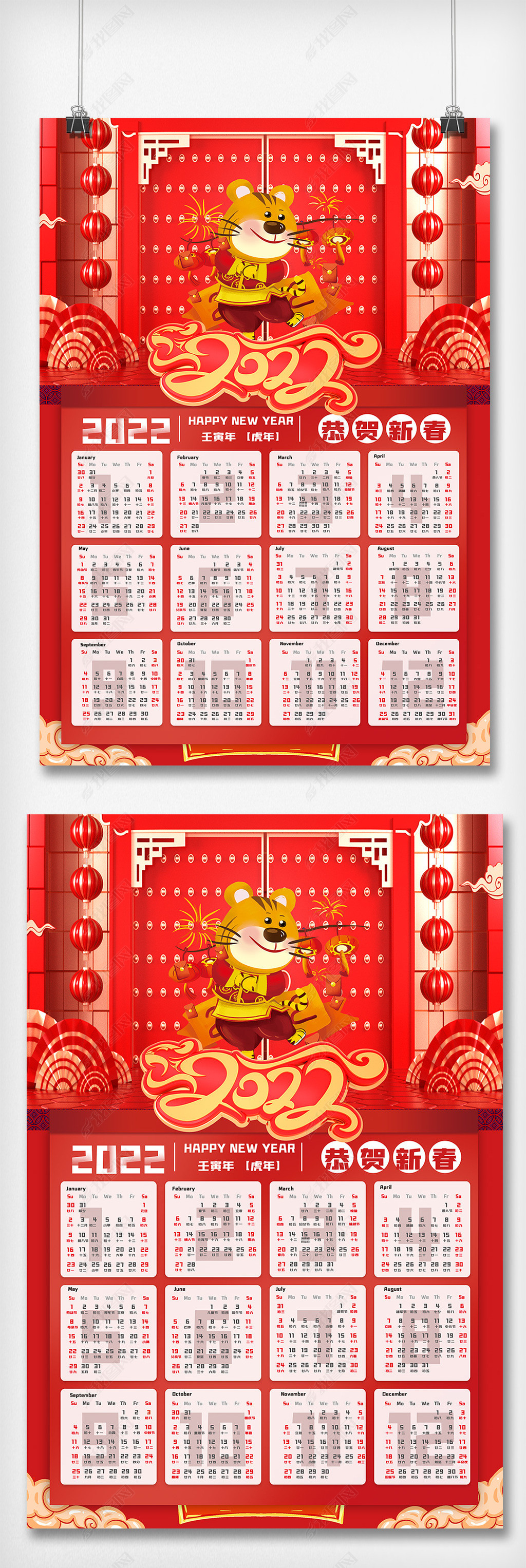原创创新虎年大吉2022日历海报