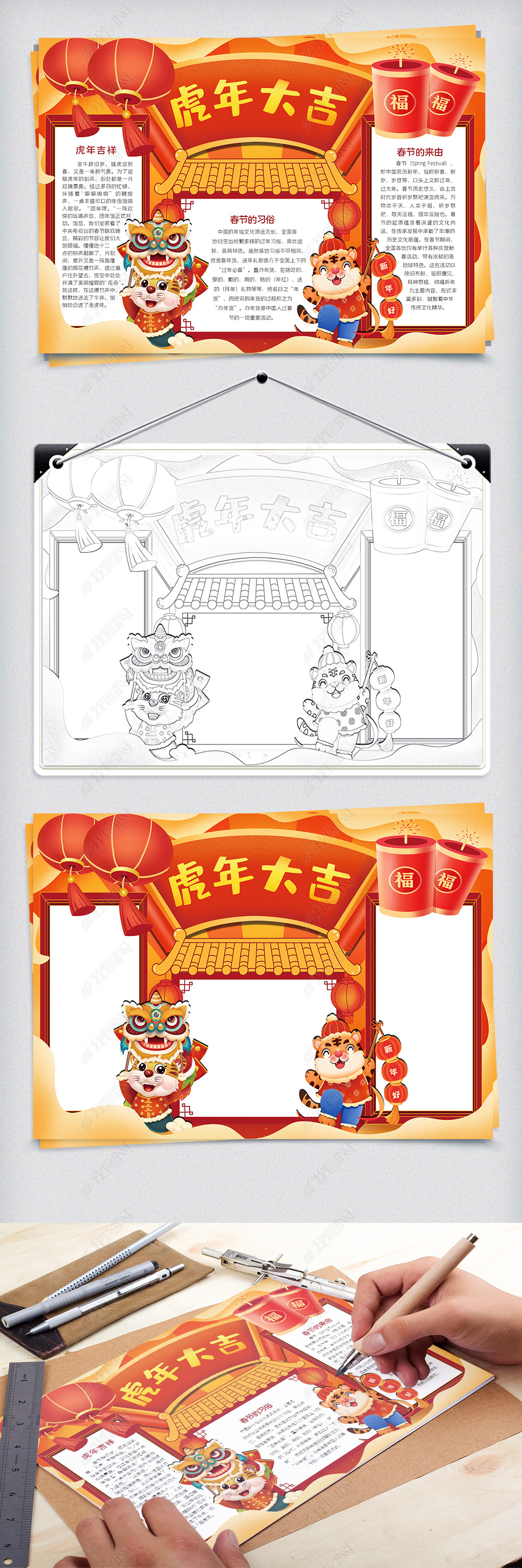 原创虎年大吉手抄报版权可商用