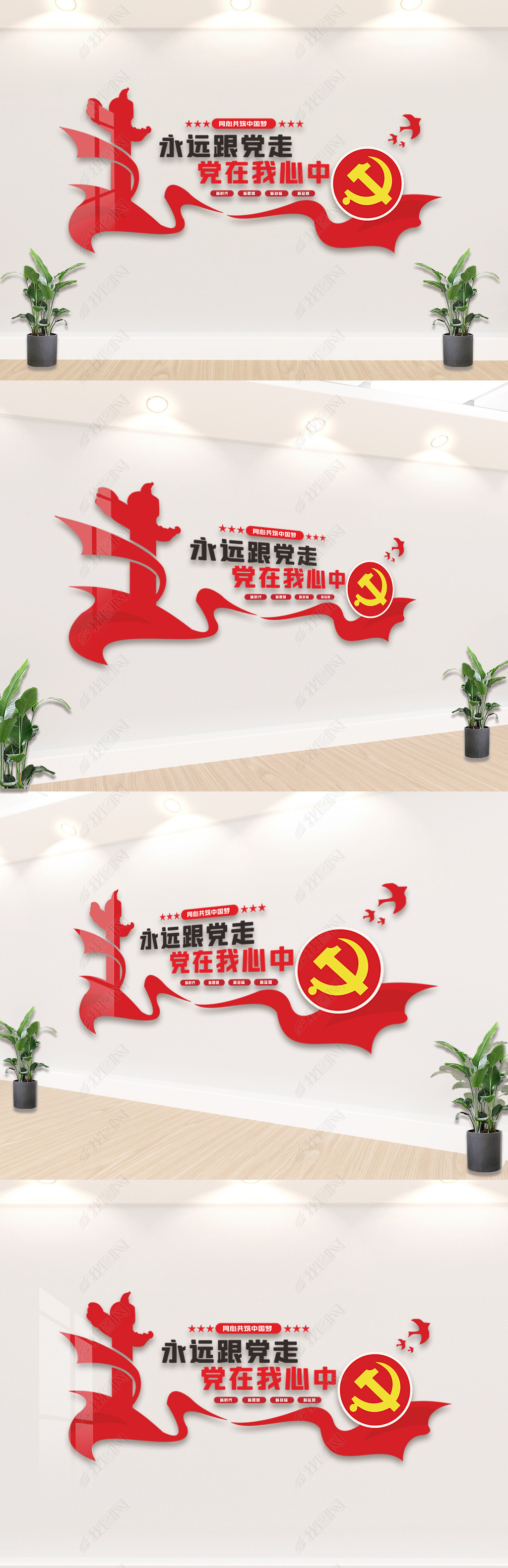 原创创意大气永远跟党走党建文化墙模板设计