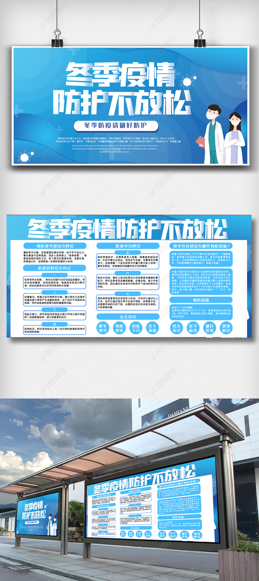 原创蓝色大气冬季防疫内容知识宣传栏展板设计版权可商用