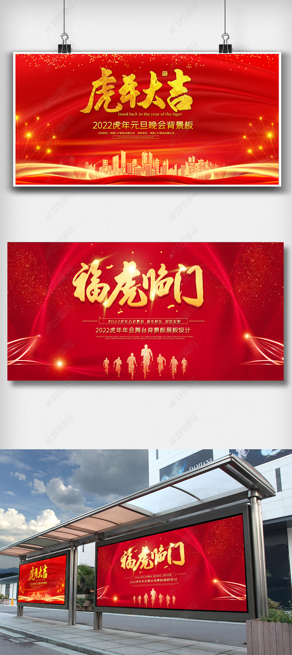 虎年大吉新年晚会舞台背景板展板设计图