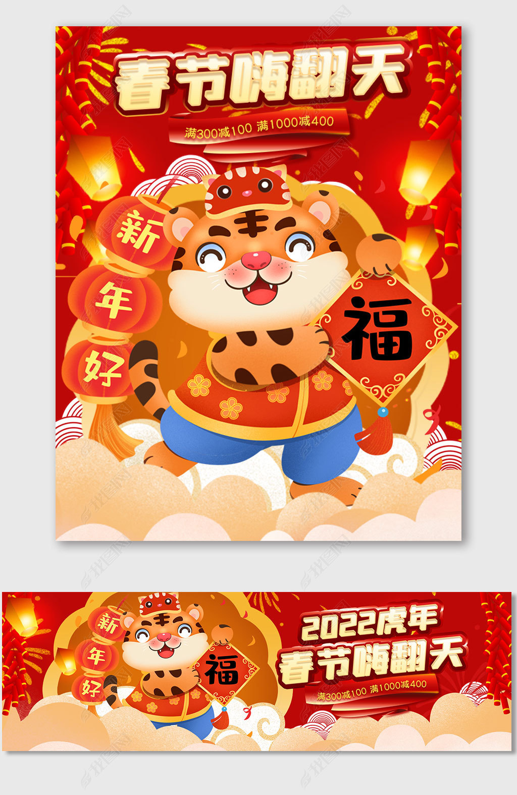 红色喜庆手绘插画春节嗨翻天电商促销海报