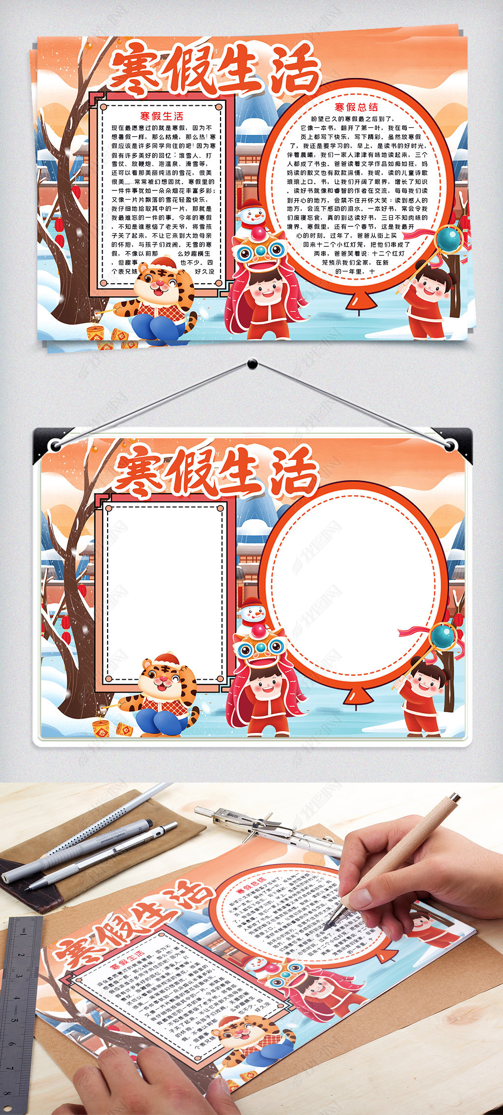 >手抄报>寒暑假手抄报>寒假手抄报>卡通寒假生活word小报新年小报模板