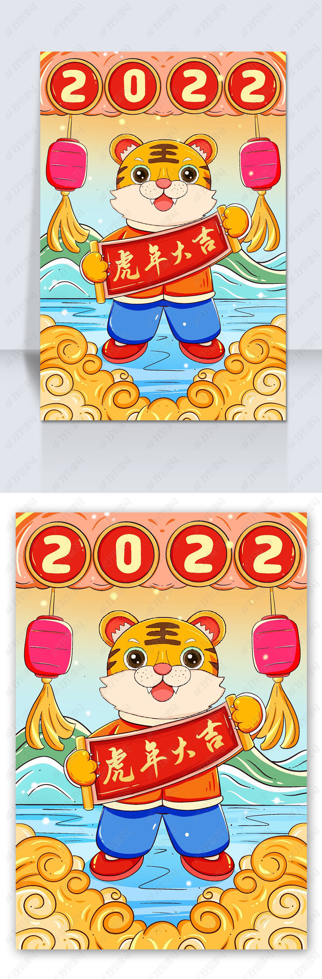 2022年虎年大吉
