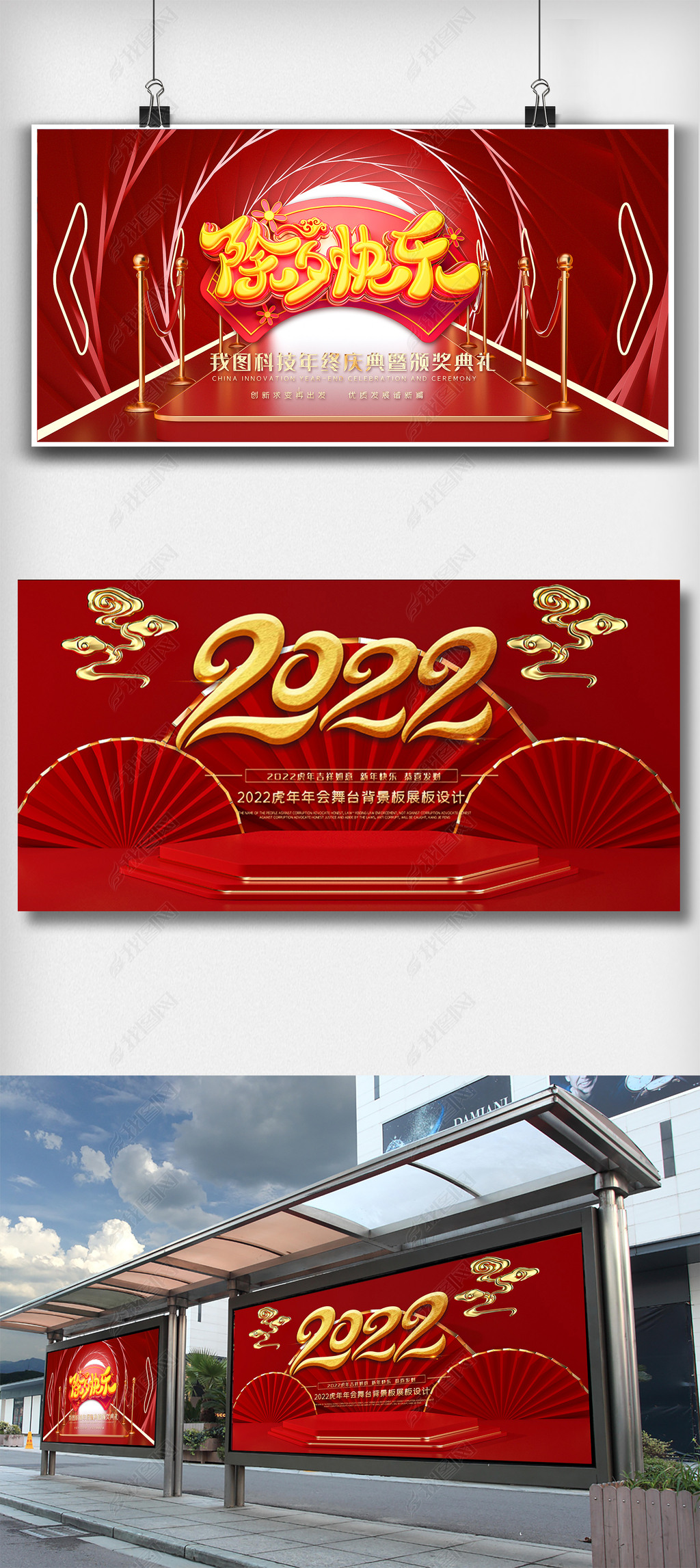 2021和2022新年图片,2022虎年新年图片 原创2022新年晚会舞台背景板展板设计图