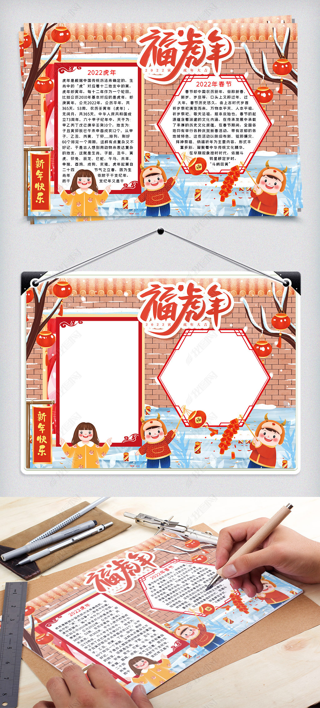 位置:>手抄报>农历节日手抄报>春节|元旦手抄报>2022年新年小报福虎年
