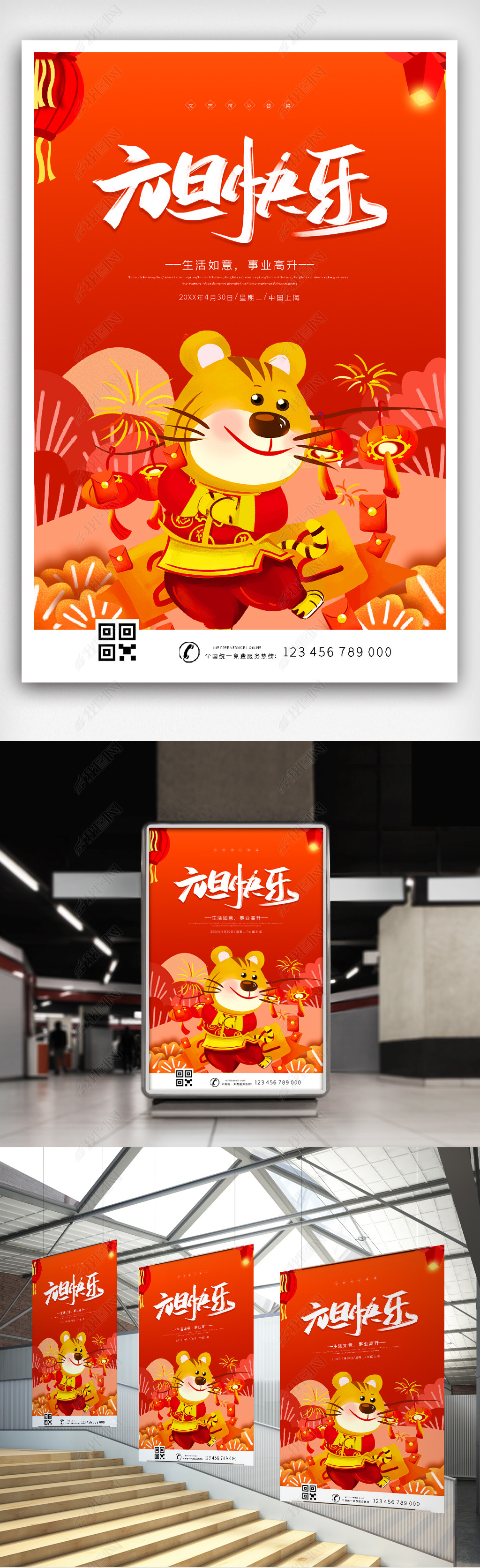 原创2022年元旦快乐海报版权可商用