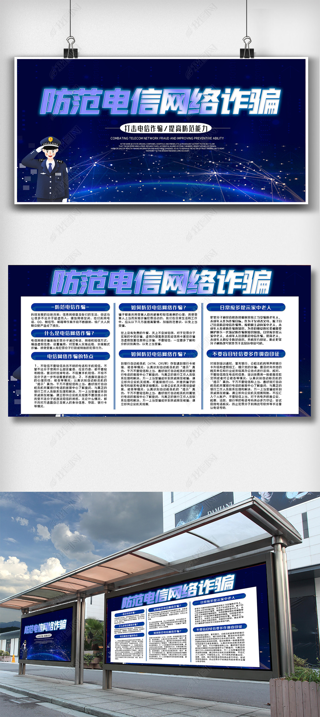 原创防范电信网络诈骗内容知识宣传栏展板