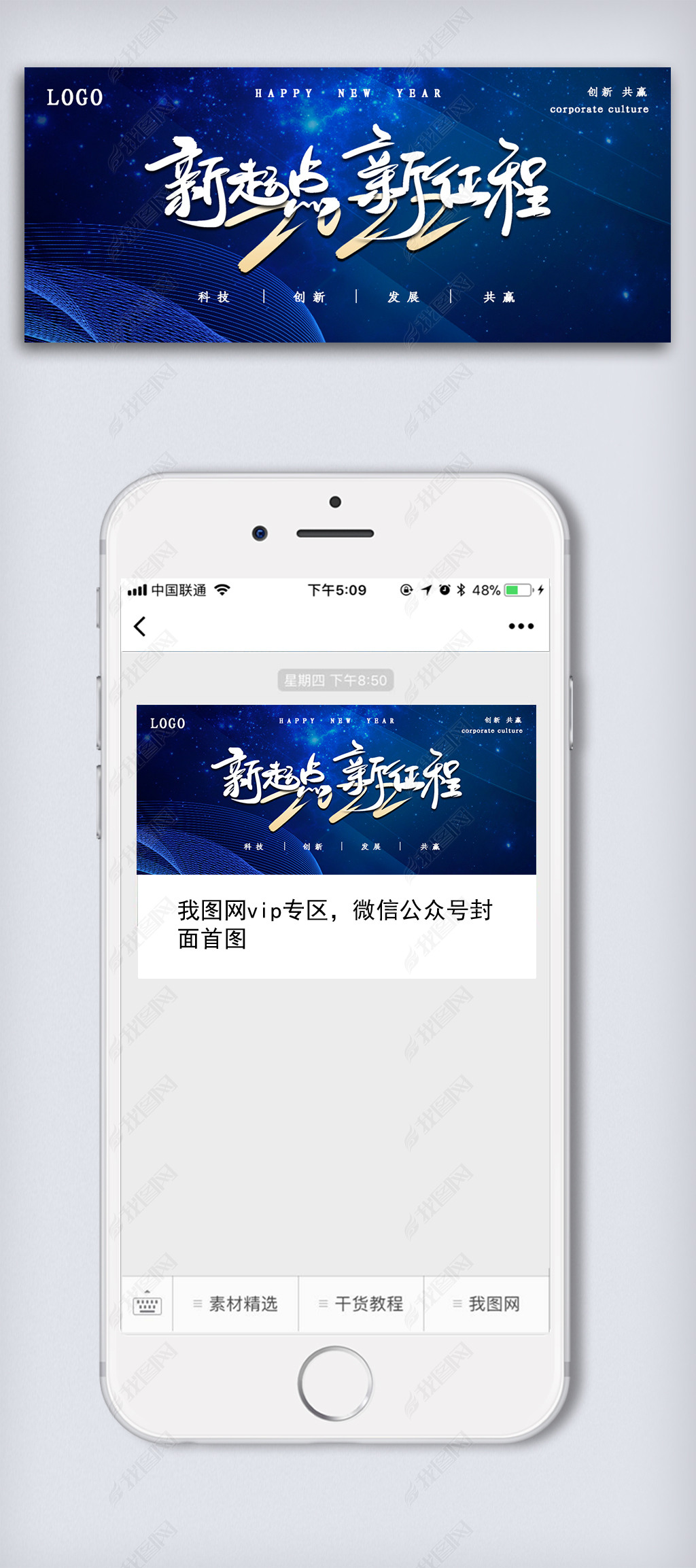位置>新媒体用图>新媒体平台用图>新媒体平台封面>企业公众号新起点
