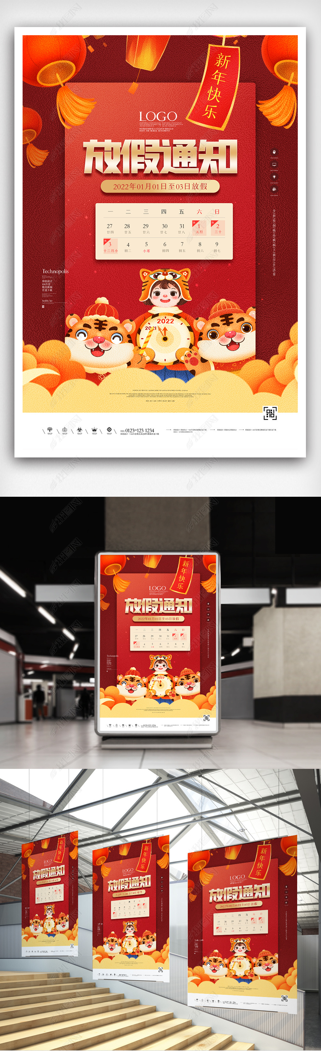 红色卡通元旦放假通知海报模板设计下载-编号26677681-其他-我图网