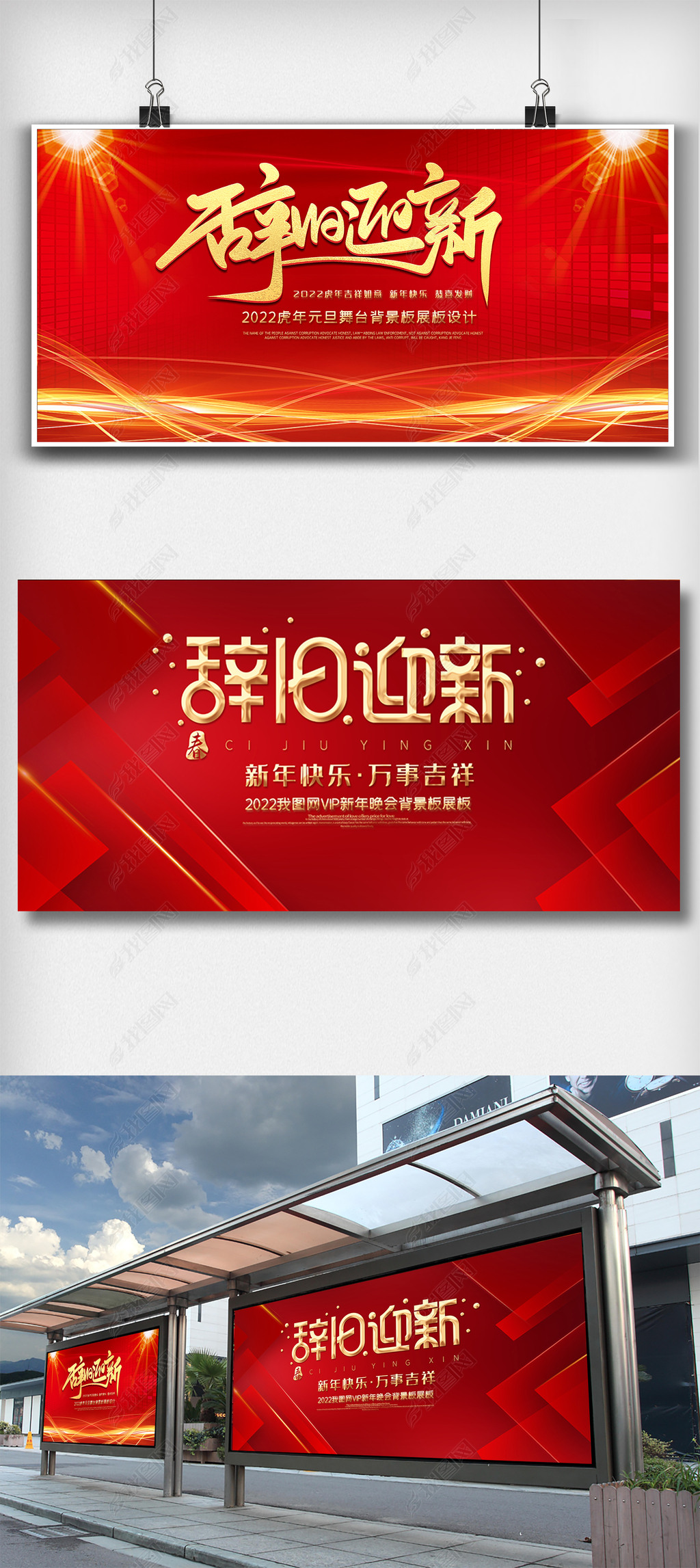 原创红色大气辞旧迎新内容舞台背景板展板版权可商用