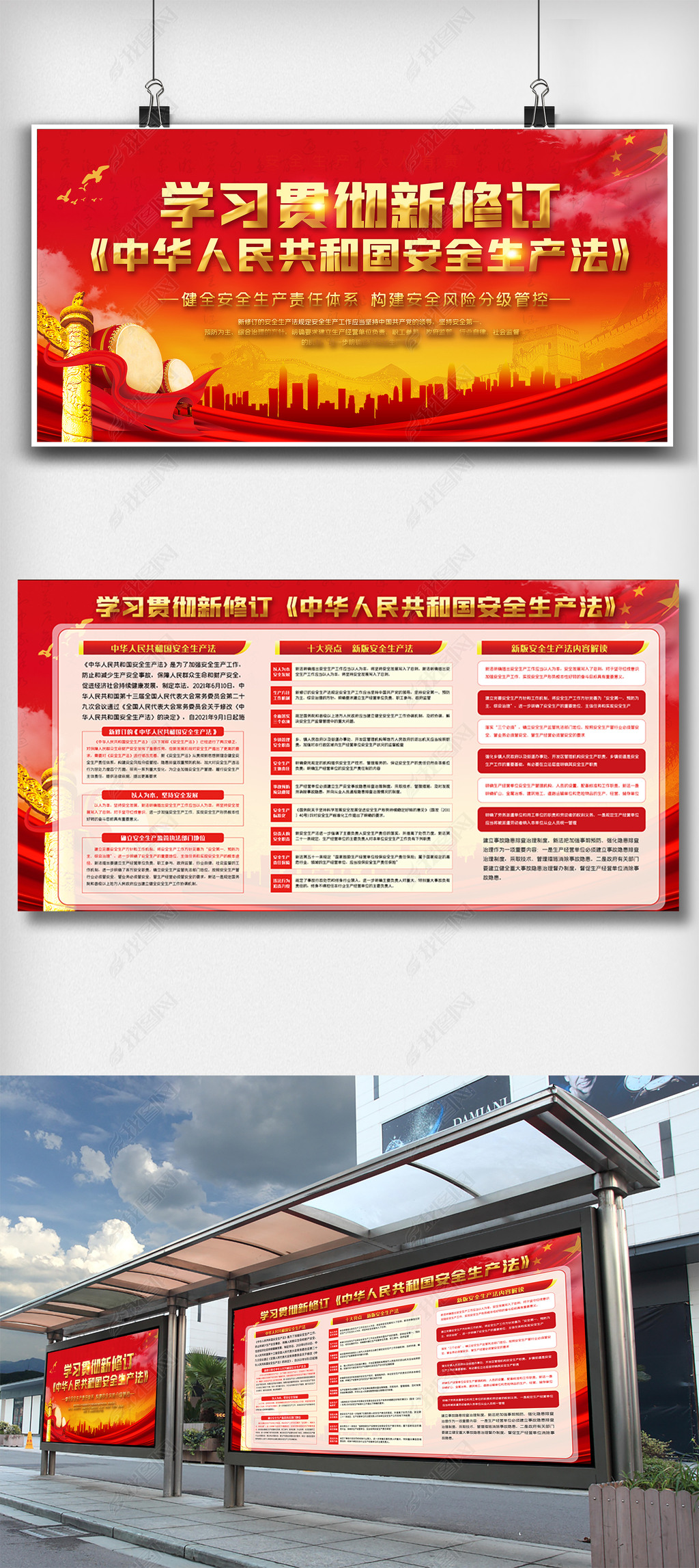 原创新修订安全生产法内容宣传栏双面展板设计图版权可商用