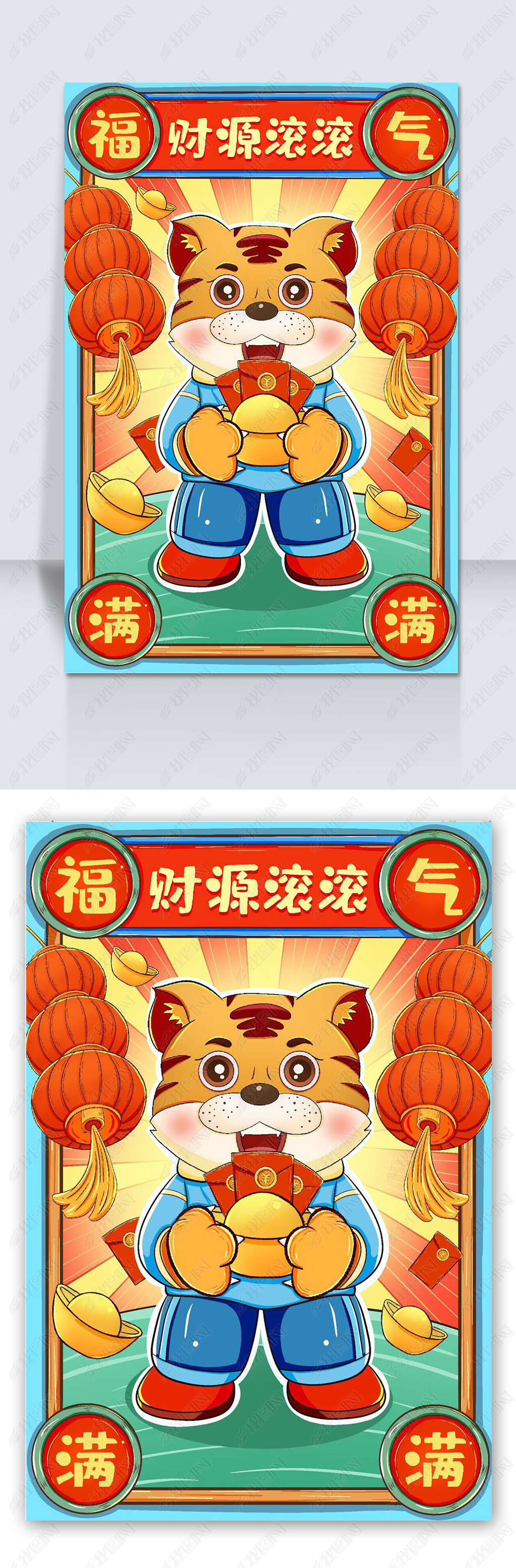 原创2022年虎年财源滚滚版权可商用