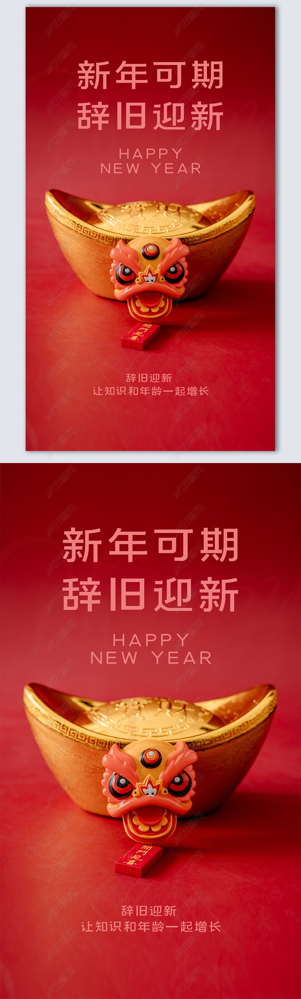 原创辞旧迎新创意时尚摄影图海报模板设计版权可商用