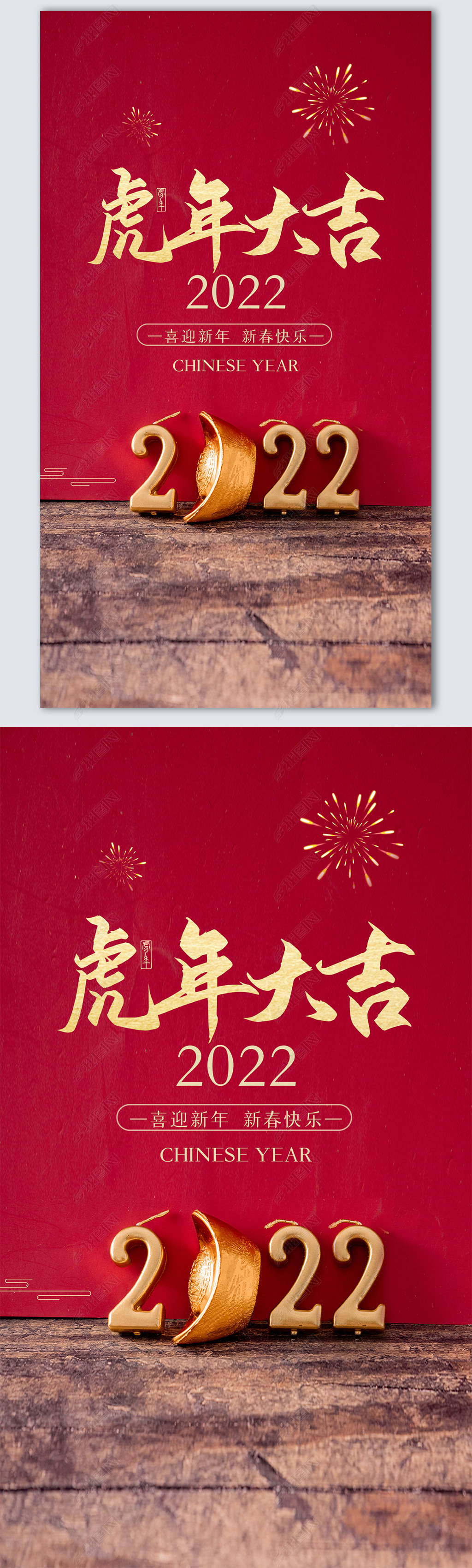 原创虎年大吉创意时尚摄影图海报模板设计版权可商用