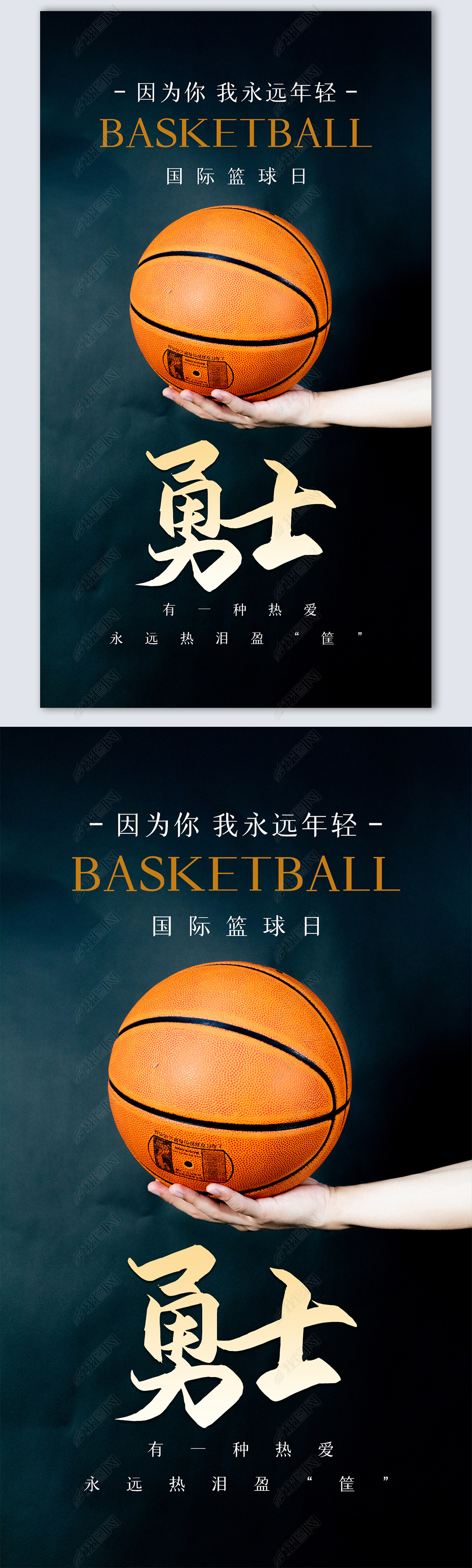 原创国际篮球日创意时尚摄影图海报模板设计版权可商用