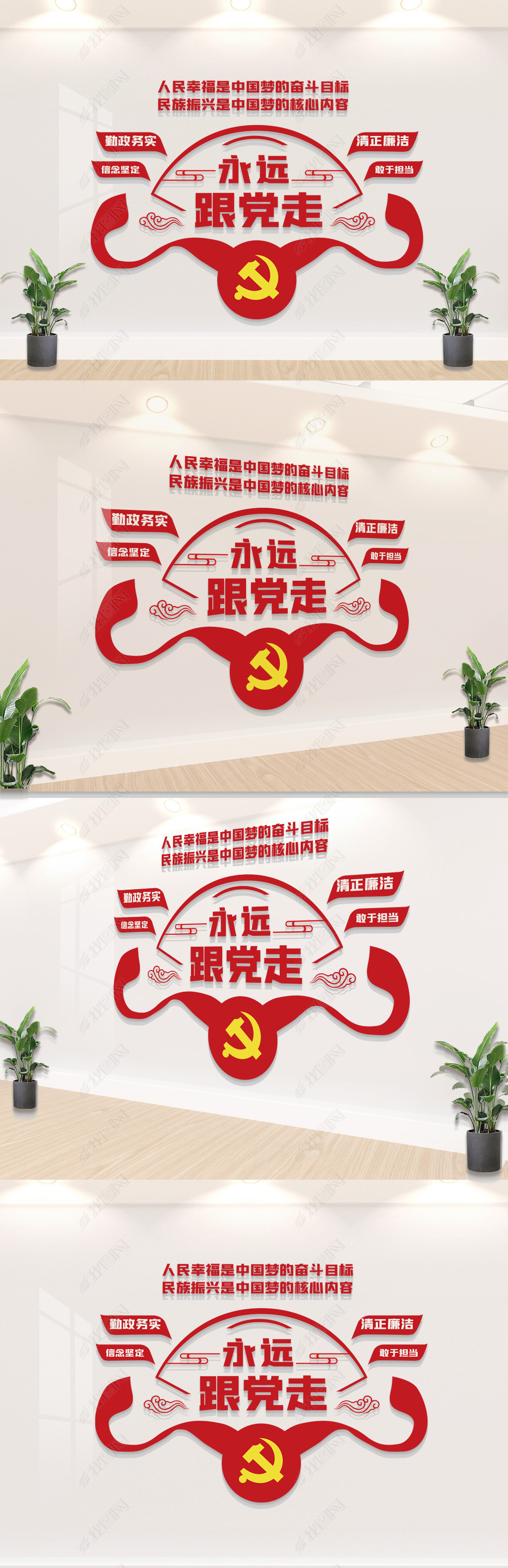 原创基层党建标语墙