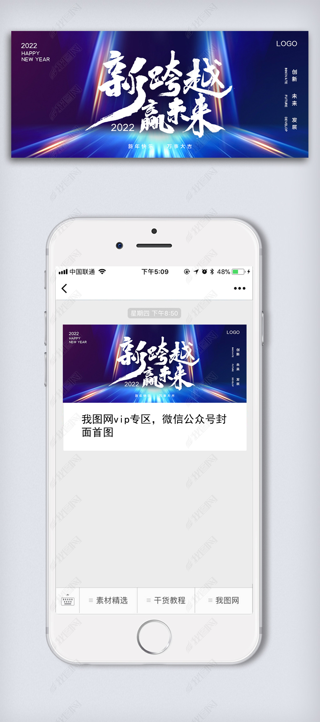 >新媒体用图>新媒体平台用图>新媒体平台封面>新跨越新年企业公众号赢