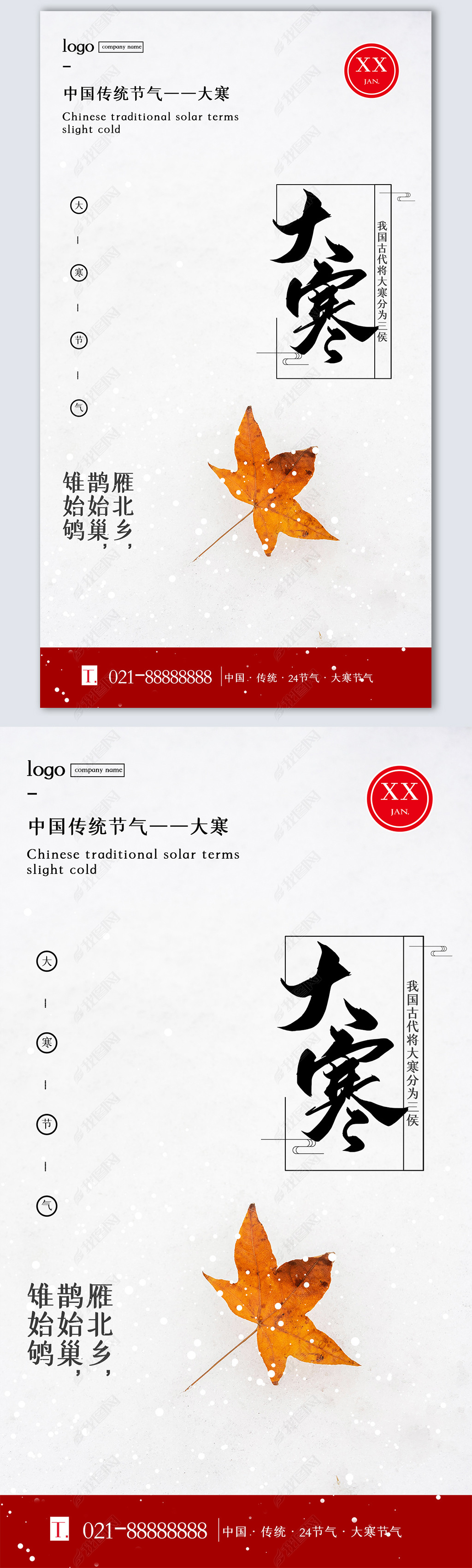 原创大寒创意时尚摄影图海报模板设计版权可商用