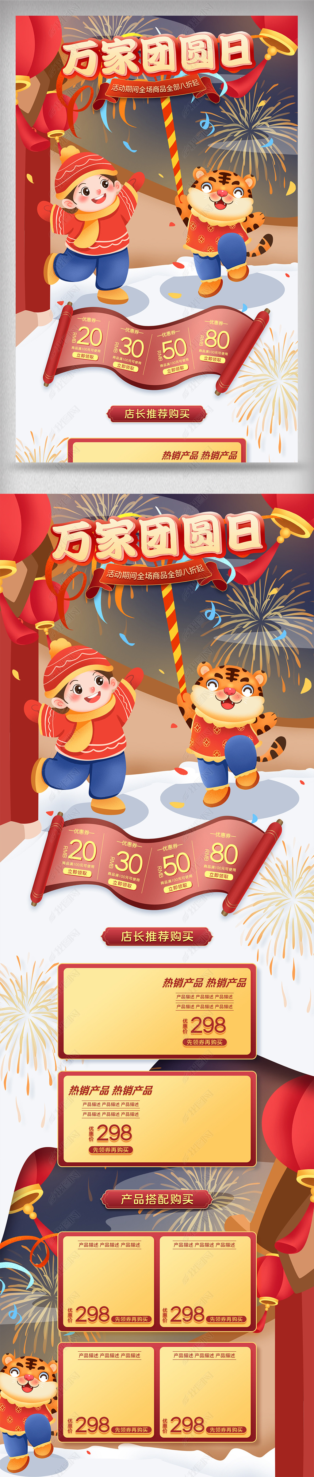 手绘插画2022虎年新年万家团圆日首页
