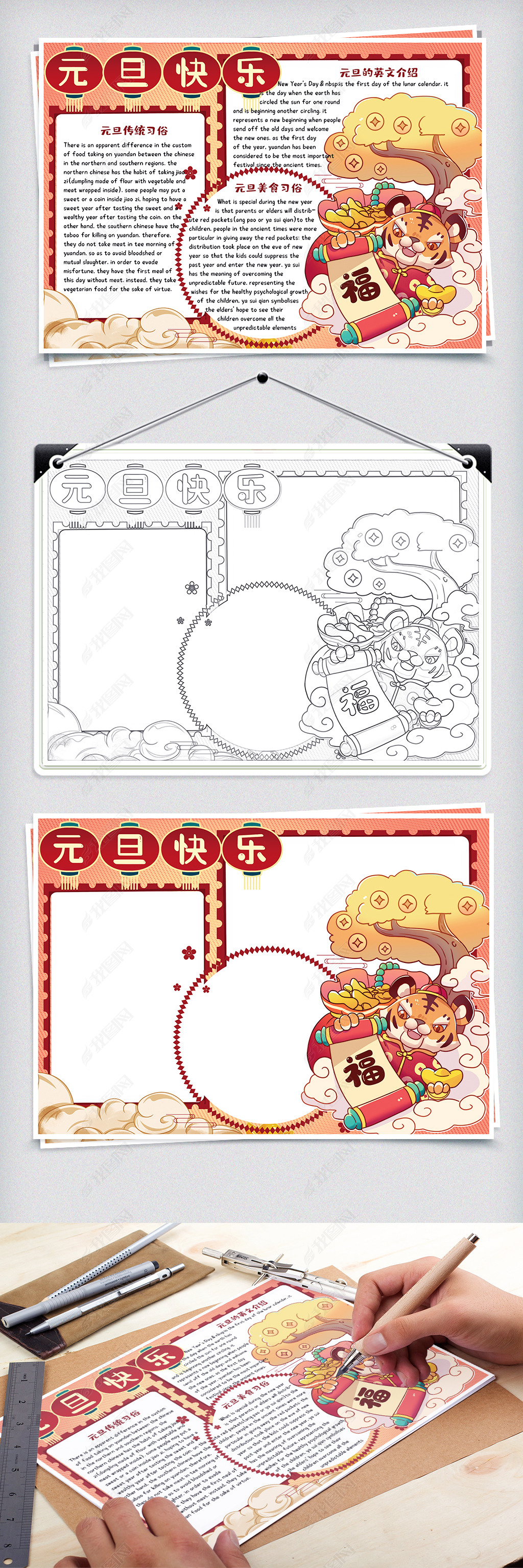 原创简约可爱元旦节英文卡通电子小报手抄报版权可商用