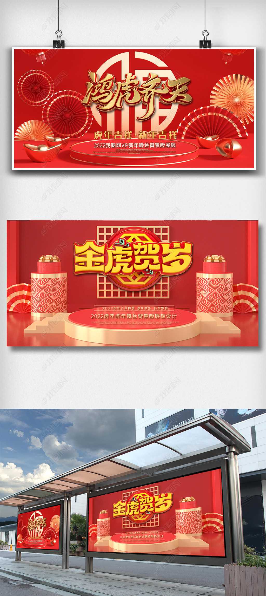 原创红色虎年新年舞台背景板展板设计图版权可商用
