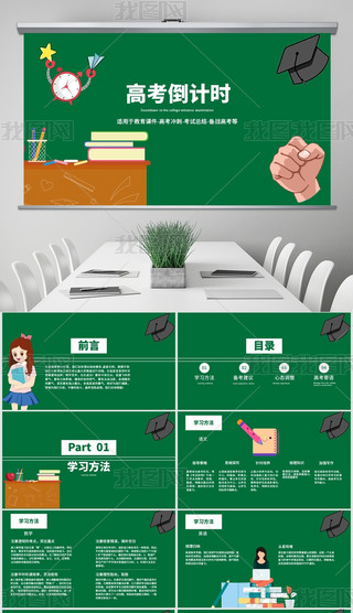 Gɫͨ߿Ӌ(j)r(sh)PPTģ