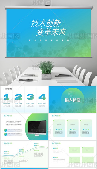 {(ln)G߼u׃Ƽо̄(w)ͨPPTģ