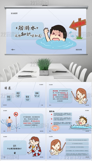 u׃L(fng)ͨ宋ȫˮPPT