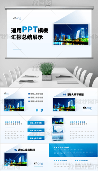 ͨPPTģR󿂽Y(ji)չʾ.pptx