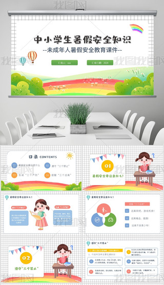 ͨССW(xu)ٰȫӖ(xn)nPPTģ