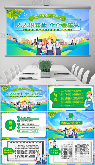 2023갲ȫa(chn)}(dng)vPPT