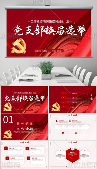 h֧Qxe(hu)Y(ji)R(bo)(dng)B(ti)PPTģ