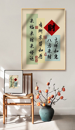 新中式書法裝飾畫客廳玄關裝飾字畫裝飾畫