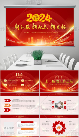 2024KY(ji)PPT