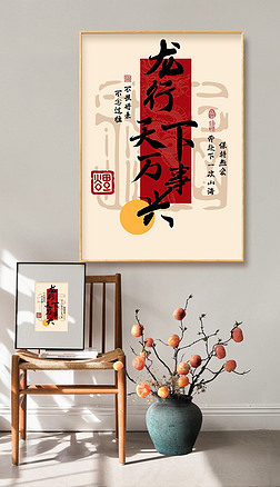 新中式龍年書法裝飾畫客廳字畫過道玄關裝飾畫