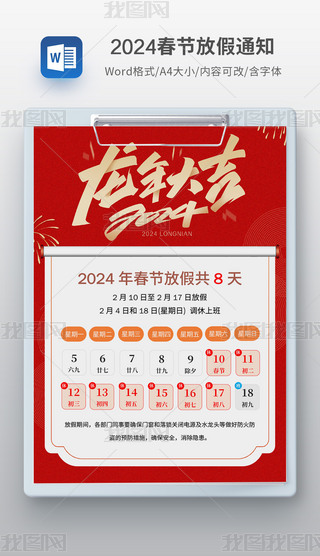 2024^ż֪ͨɾ݋wordģ