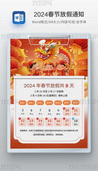 2024^ż֪ͨɾ݋wordģ