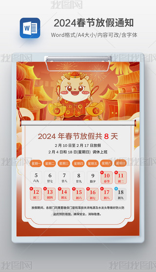 2024^ż֪ͨɾ݋wordģ