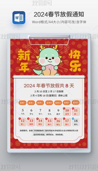 2024^ż֪ͨɾ݋wordģ