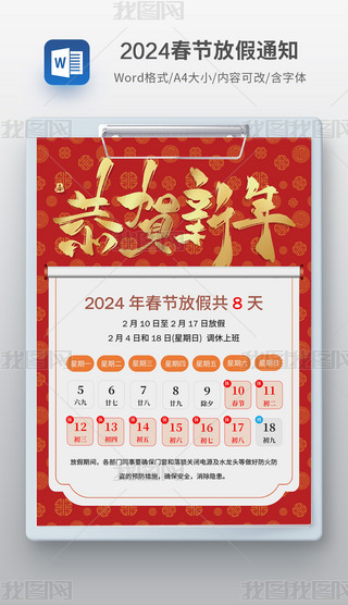 2024^ż֪ͨɾ݋wordģ