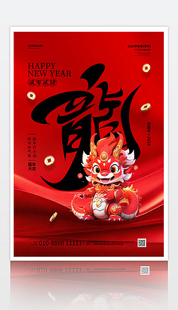 紅色大氣2024龍年宣傳海報設計