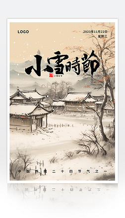 簡約中國傳統節氣小雪海報16
