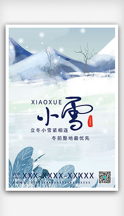 小雪二十四節氣中國傳統插畫海報