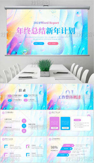 2024ɫɢL(fng)Ӌ(j)R(bo)KY(ji)ppt