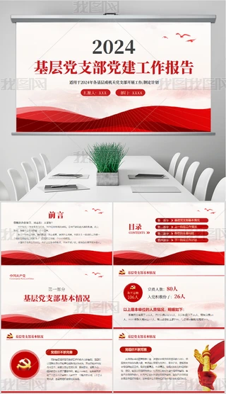 2024hh֧R湤Y(ji)PPT